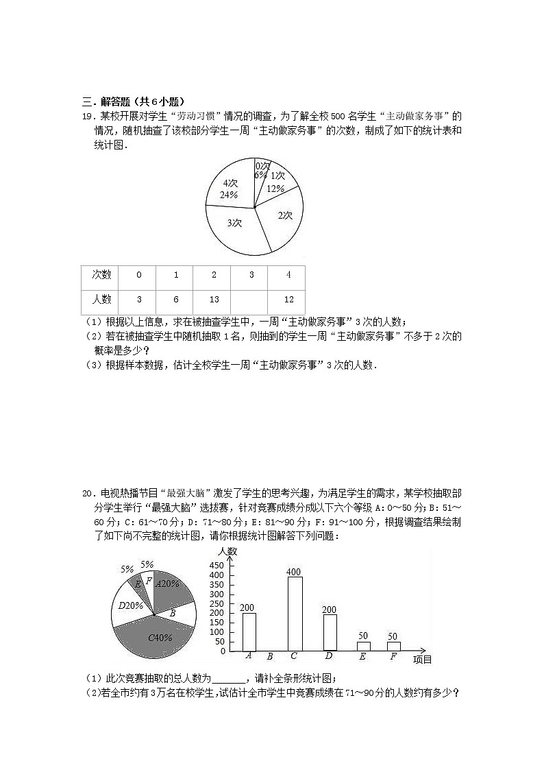 2022九年级数学上册第25章随机事件的概率测试题新版华东师大版03