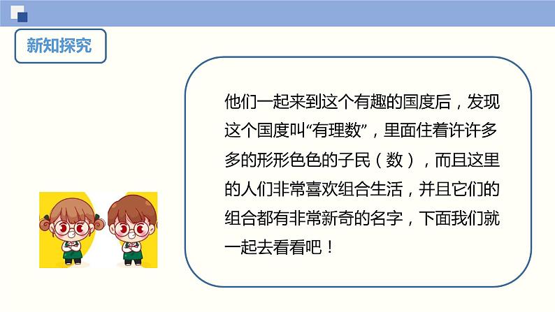 1.2.1+有理数+　课件　2022—2023学年人教版数学七年级上册05