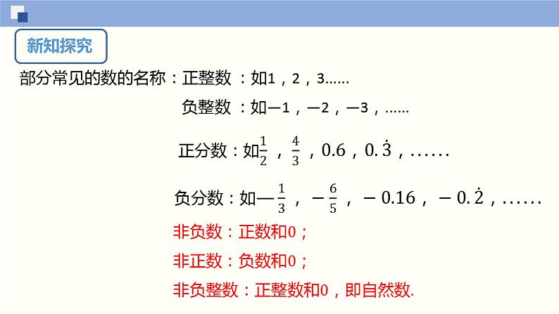 1.2.1+有理数+　课件　2022—2023学年人教版数学七年级上册07