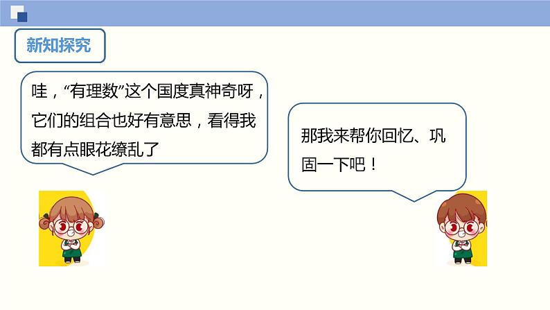 1.2.1+有理数+　课件　2022—2023学年人教版数学七年级上册08