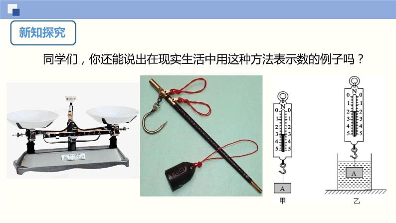 1.2.2数轴　课件　2022—2023学年人教版数学七年级上册06