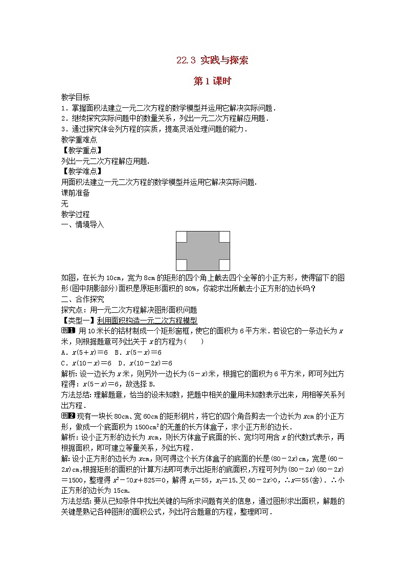 2022九年级数学上册第22章一元二次方程22.3实践与探索第1课时教案新版华东师大版01