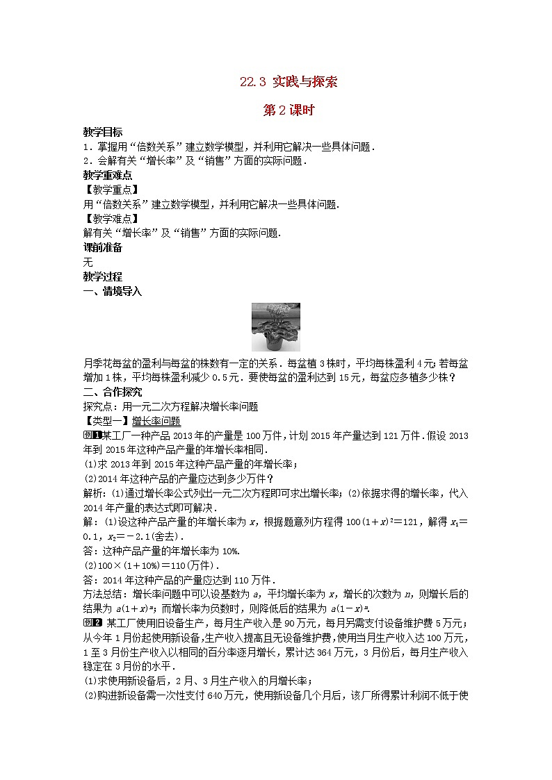 2022九年级数学上册第22章一元二次方程22.3实践与探索第2课时教案新版华东师大版01