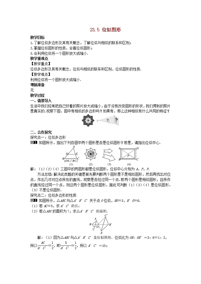 2022九年级数学上册第23章图形的相似23.5位似图形教案新版华东师大版01
