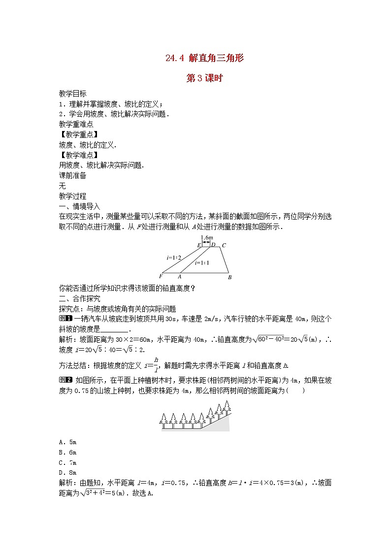 2022九年级数学上册第24章解直角三角形24.4解直角三角形第3课时教案新版华东师大版01