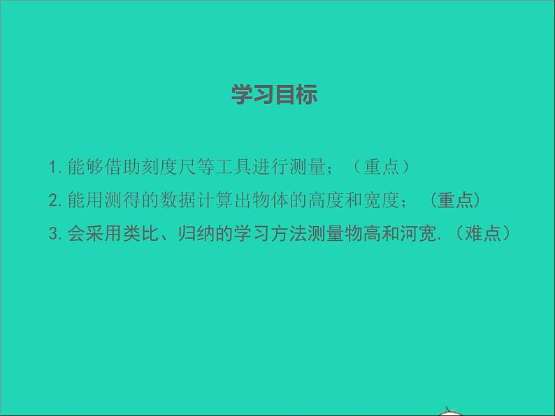 2022九年级数学上册第24章解直角三角形24.1测量课件新版华东师大版02