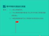 2022九年级数学上册第24章解直角三角形24.1测量课件新版华东师大版