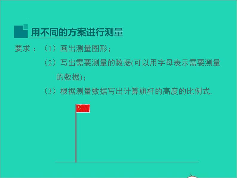 2022九年级数学上册第24章解直角三角形24.1测量课件新版华东师大版04