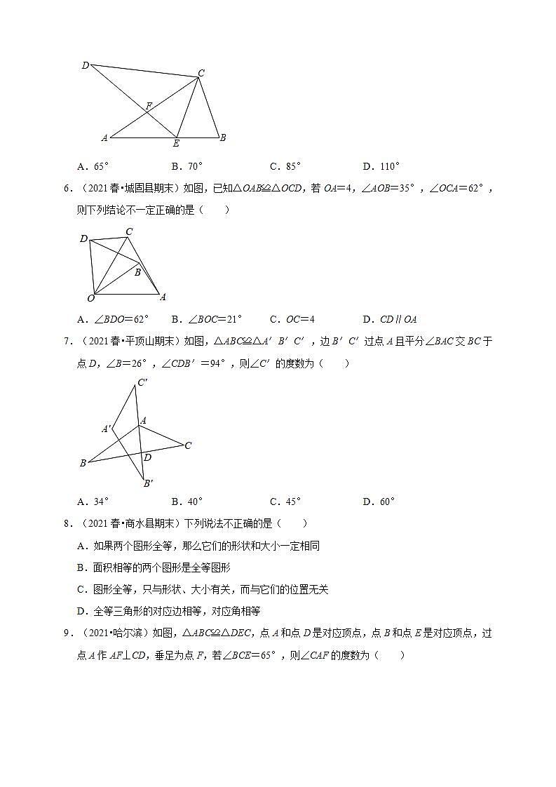 人教版八年级上册数学 12.1全等三角形同步练习第2页