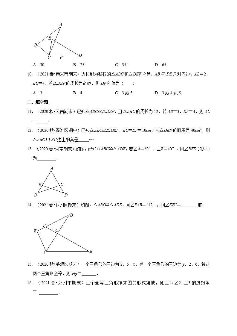 人教版八年级上册数学 12.1全等三角形同步练习第3页