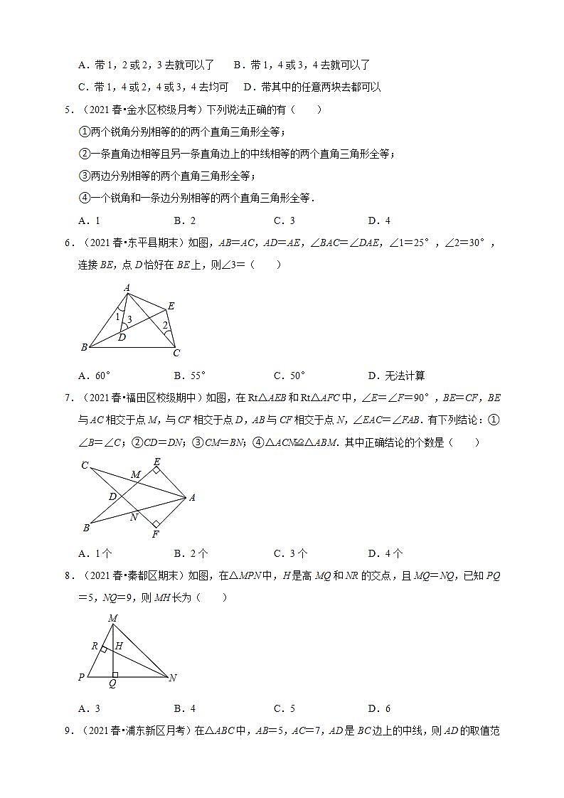 人教版八年级上册数学 12.2三角形全等的判定同步练习第2页