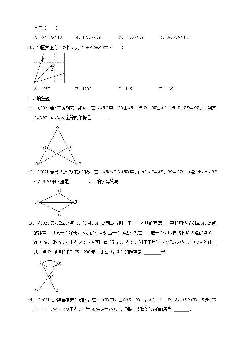 人教版八年级上册数学 12.2三角形全等的判定同步练习第3页