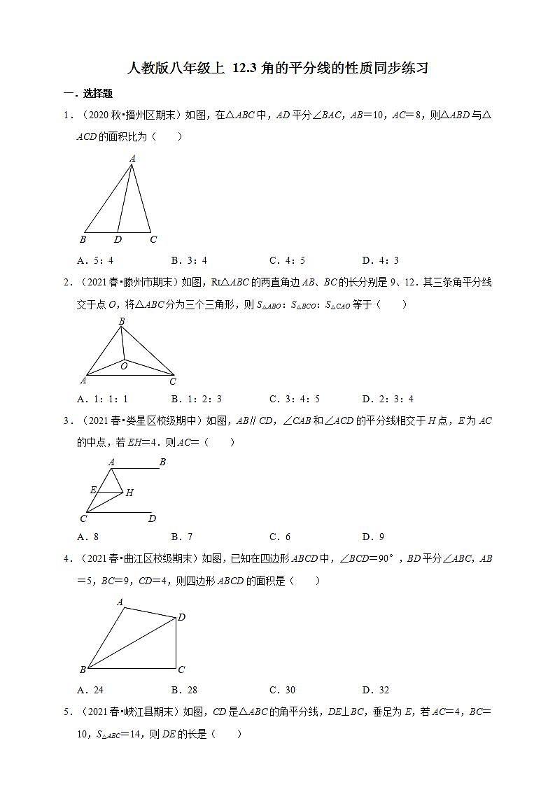 人教版八年级上册数学 12.3角的平分线的性质同步练习01