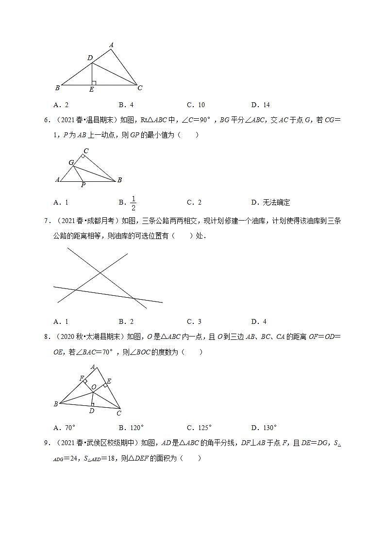 人教版八年级上册数学 12.3角的平分线的性质同步练习02