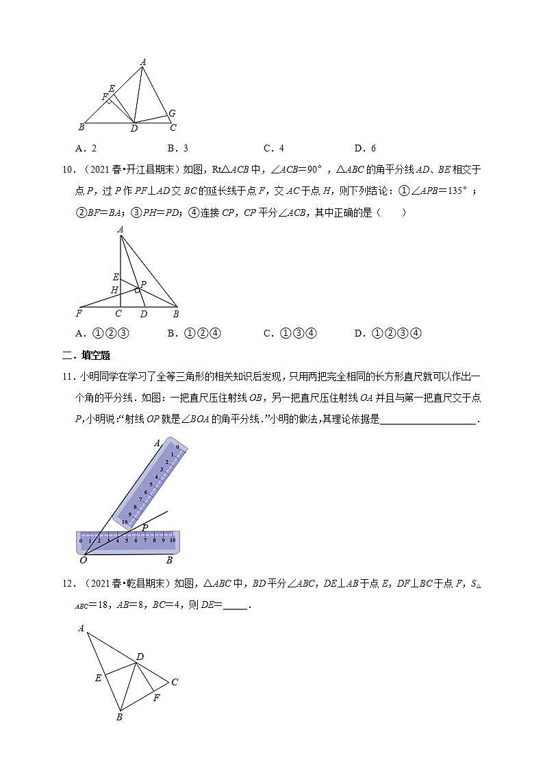 人教版八年级上册数学 12.3角的平分线的性质同步练习03