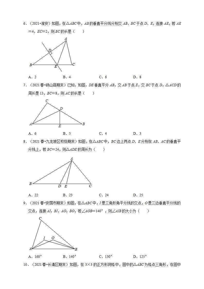 人教版八年级上册数学 13.1轴对称同步练习第2页