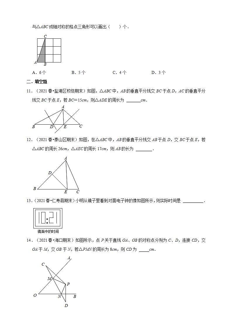 人教版八年级上册数学 13.1轴对称同步练习第3页