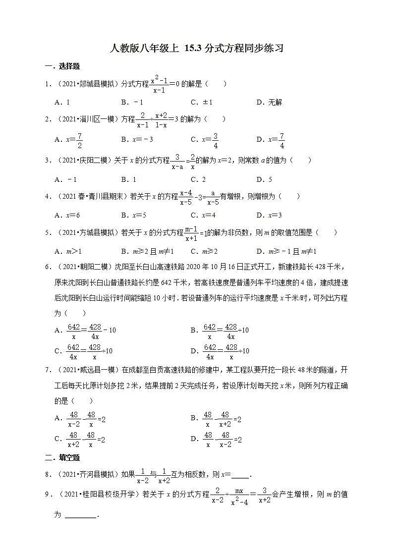 人教版八年级上册数学 15.3分式方程同步练习第1页