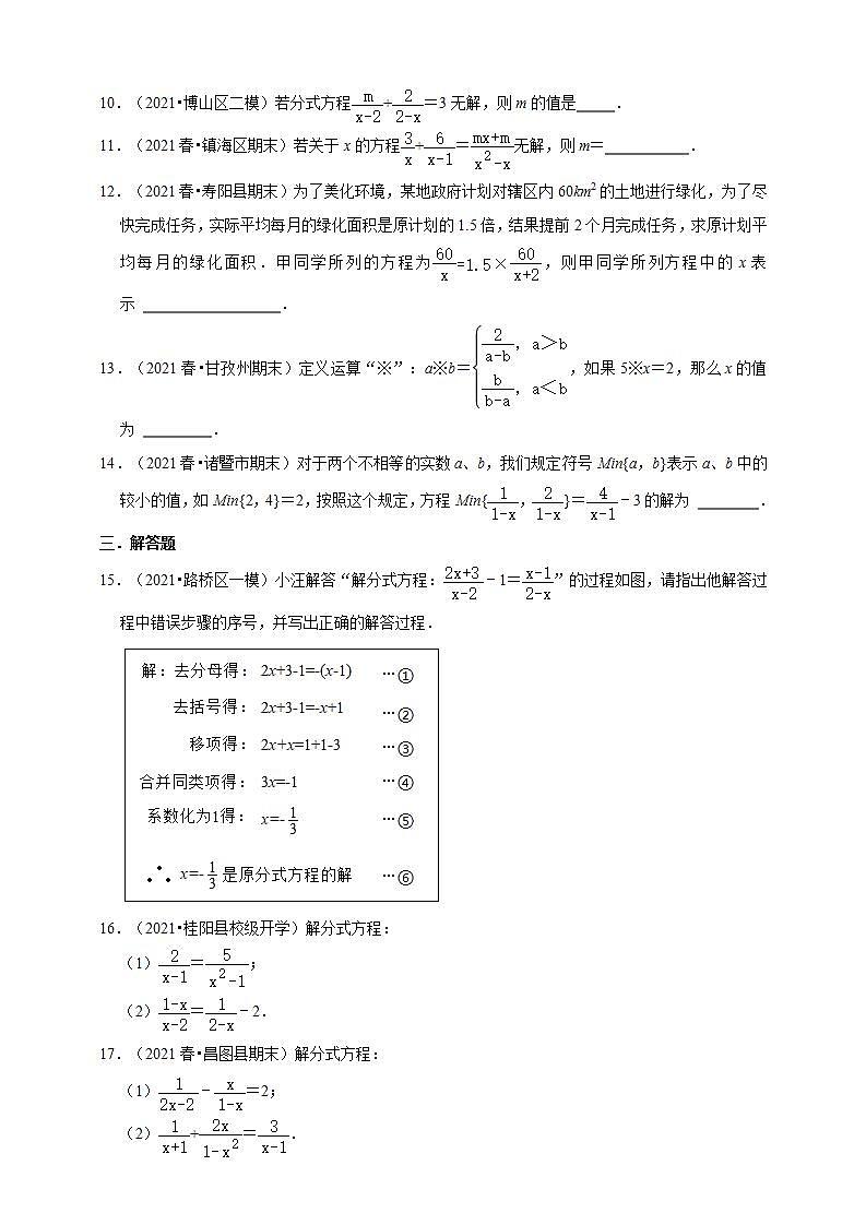 人教版八年级上册数学 15.3分式方程同步练习第2页