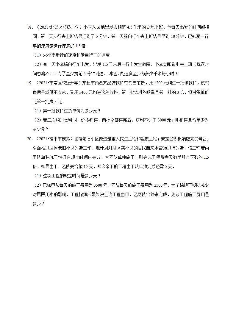 人教版八年级上册数学 15.3分式方程同步练习第3页