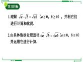 21.2.1+二次根式的乘法+課件++2022-2023學(xué)年華東師大版九年級數(shù)學(xué)上冊