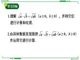 21.2.1+二次根式的乘法+课件++2022-2023学年华东师大版九年级数学上册