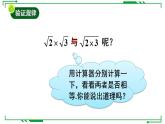 21.2.1+二次根式的乘法+課件++2022-2023學(xué)年華東師大版九年級數(shù)學(xué)上冊