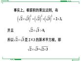 21.2.1+二次根式的乘法+課件++2022-2023學(xué)年華東師大版九年級數(shù)學(xué)上冊