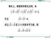 21.2.1+二次根式的乘法+课件++2022-2023学年华东师大版九年级数学上册