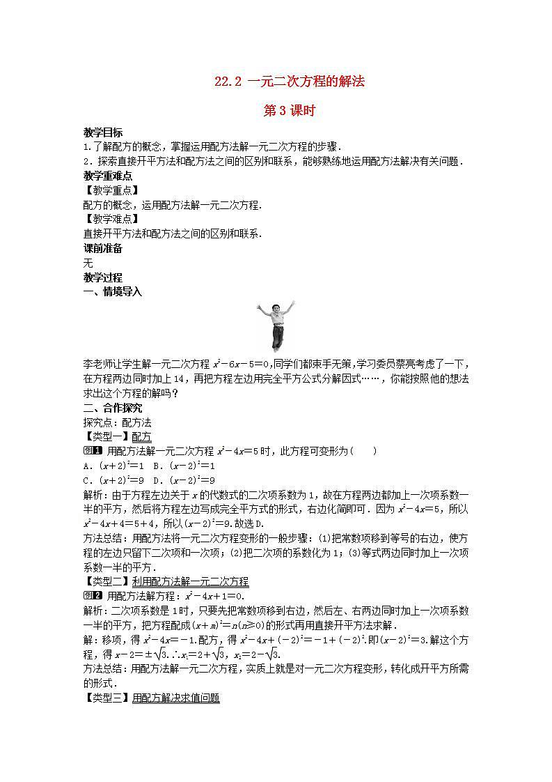 2022九年级数学上册第22章一元二次方程22.2一元二次方程的解法第3课时教案新版华东师大版第1页