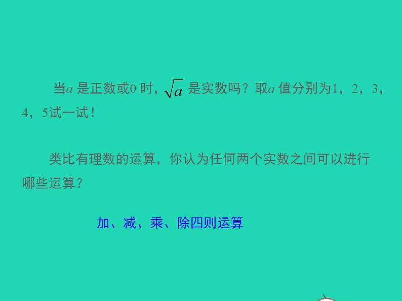 2022九年级数学上册第21章二次根式21.2二次根式的乘除第1课时课件新版华东师大版04