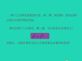 2022九年级数学上册第21章二次根式21.2二次根式的乘除第1课时课件新版华东师大版