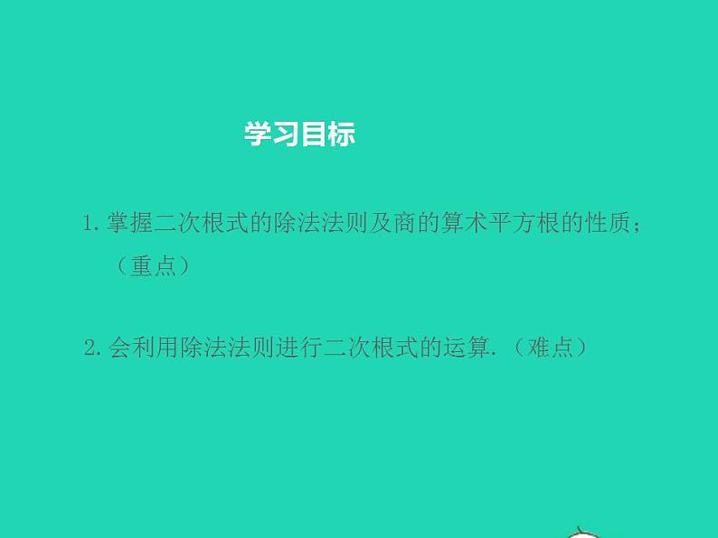 2022九年级数学上册第21章二次根式21.2二次根式的乘除第2课时课件新版华东师大版第2页