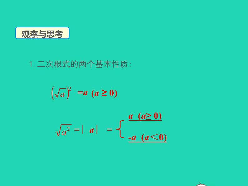 2022九年级数学上册第21章二次根式21.2二次根式的乘除第2课时课件新版华东师大版第3页