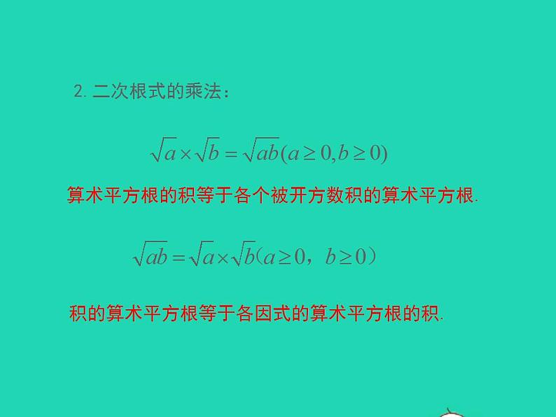 2022九年级数学上册第21章二次根式21.2二次根式的乘除第2课时课件新版华东师大版第4页