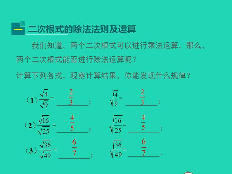 2022九年级数学上册第21章二次根式21.2二次根式的乘除第2课时课件新版华东师大版第6页