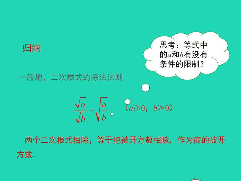 2022九年级数学上册第21章二次根式21.2二次根式的乘除第2课时课件新版华东师大版第7页