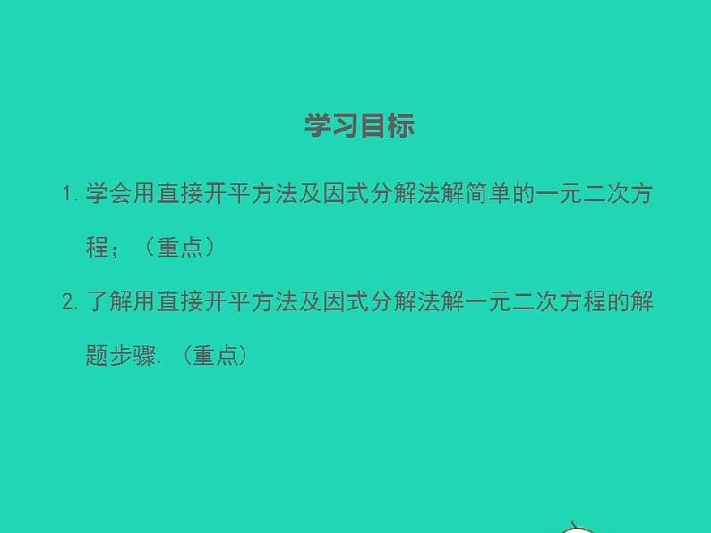 2022九年级数学上册第22章一元二次方程22.2一元二次方程的解法第1课时课件新版华东师大版02