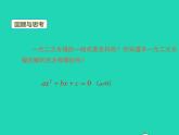 2022九年級(jí)數(shù)學(xué)上冊(cè)第22章一元二次方程22.2一元二次方程的解法第1課時(shí)課件新版華東師大版
