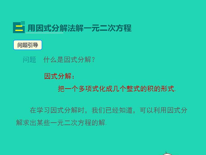 2022九年级数学上册第22章一元二次方程22.2一元二次方程的解法第1课时课件新版华东师大版07