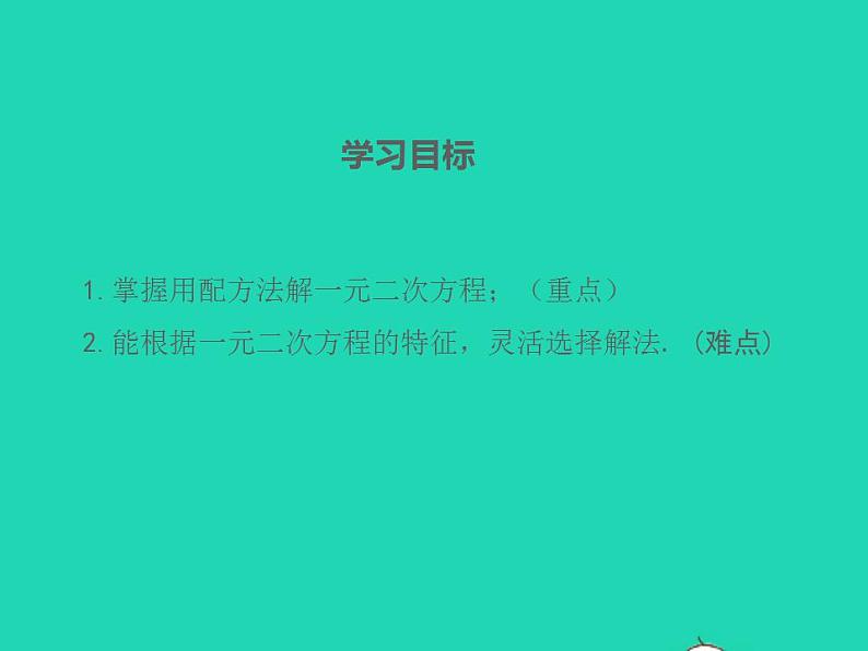 2022九年级数学上册第22章一元二次方程22.2一元二次方程的解法第2课时课件新版华东师大版02