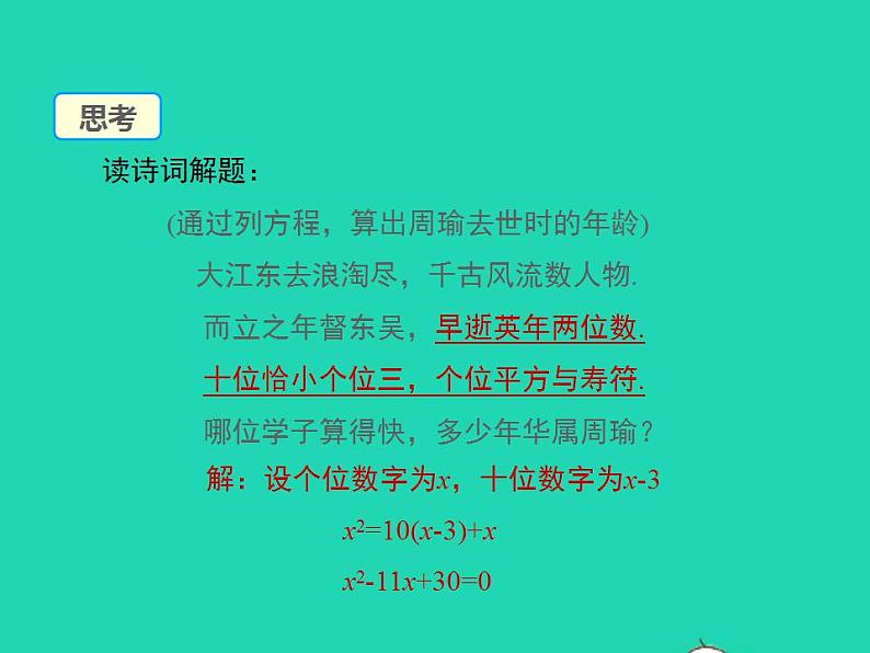 2022九年级数学上册第22章一元二次方程22.2一元二次方程的解法第2课时课件新版华东师大版03