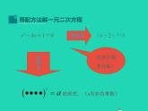 2022九年級(jí)數(shù)學(xué)上冊(cè)第22章一元二次方程22.2一元二次方程的解法第2課時(shí)課件新版華東師大版