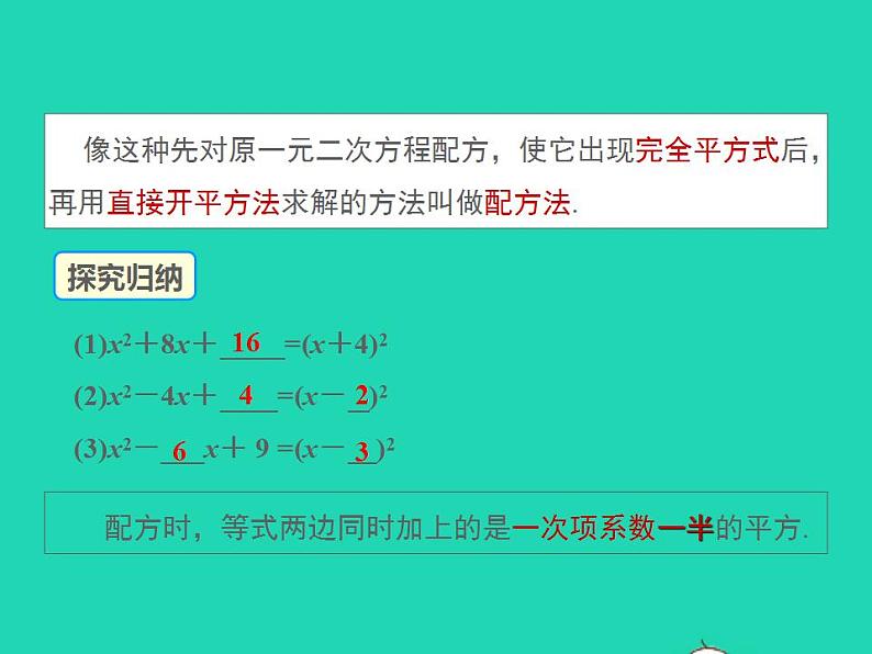 2022九年级数学上册第22章一元二次方程22.2一元二次方程的解法第2课时课件新版华东师大版05