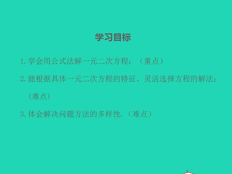 2022九年级数学上册第22章一元二次方程22.2一元二次方程的解法第3课时课件新版华东师大版02