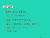 2022九年級(jí)數(shù)學(xué)上冊(cè)第22章一元二次方程22.2一元二次方程的解法第3課時(shí)課件新版華東師大版