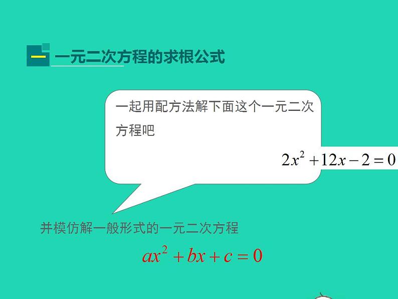 2022九年级数学上册第22章一元二次方程22.2一元二次方程的解法第3课时课件新版华东师大版05