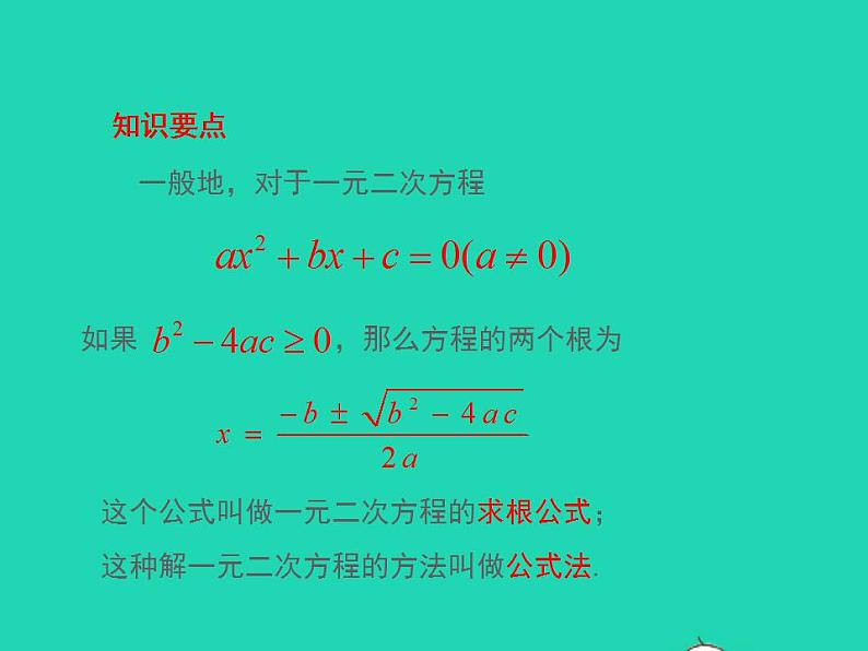 2022九年级数学上册第22章一元二次方程22.2一元二次方程的解法第3课时课件新版华东师大版07