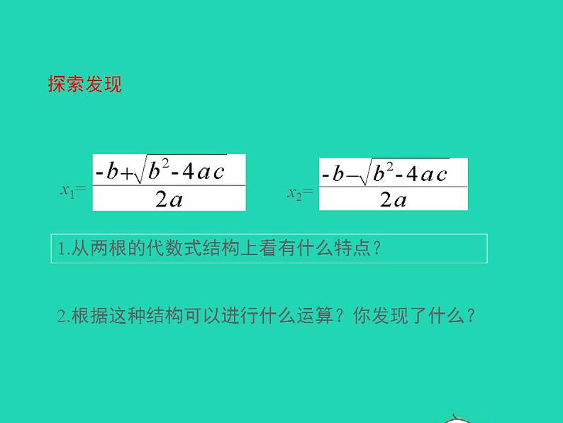 2022九年级数学上册第22章一元二次方程22.2一元二次方程的解法第3课时课件新版华东师大版08