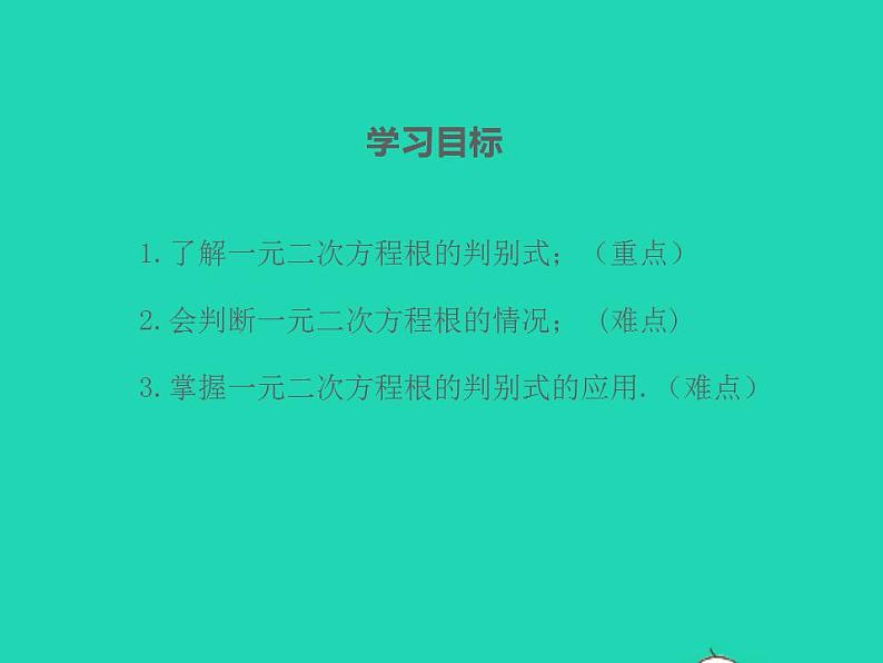 2022九年级数学上册第22章一元二次方程22.2一元二次方程的解法第4课时课件新版华东师大版02